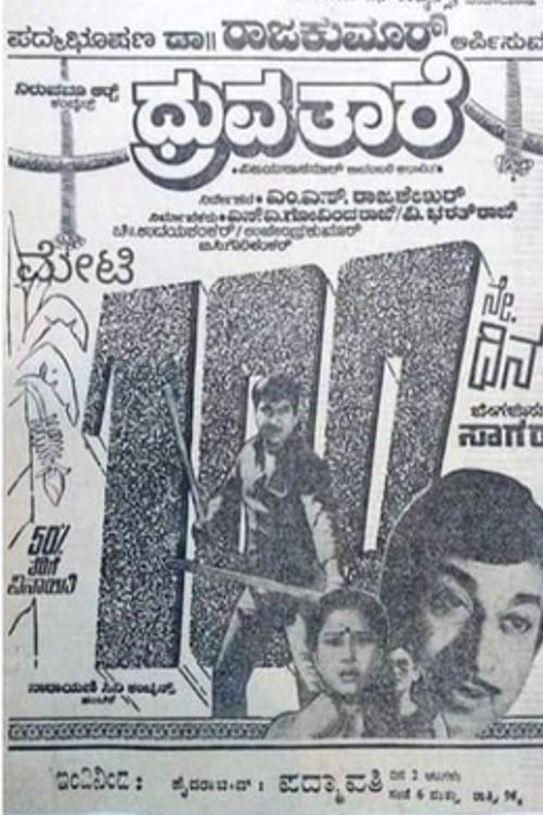 Dhruva Taare (1985) poster