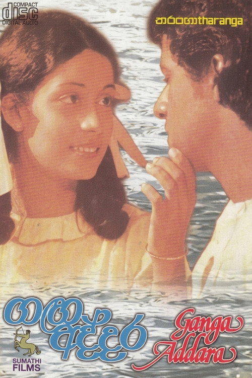 ගඟ අද්දර (1980) poster