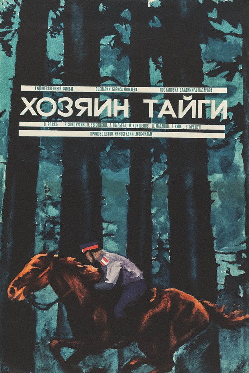 Хозяин тайги (1969) poster