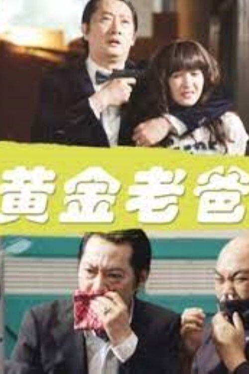 Golden Daddy (2011) poster