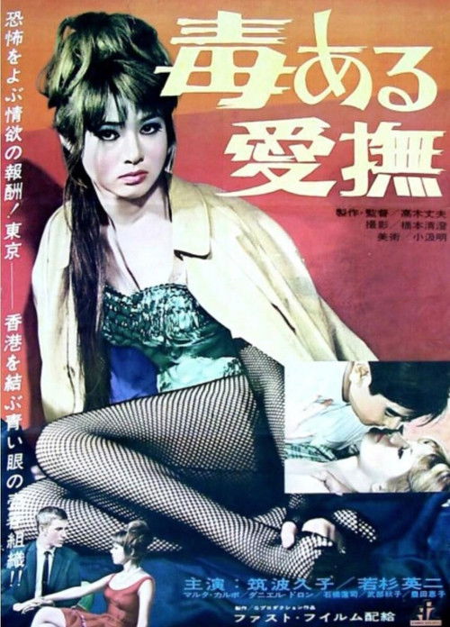 Poisonous Caress (1963) poster