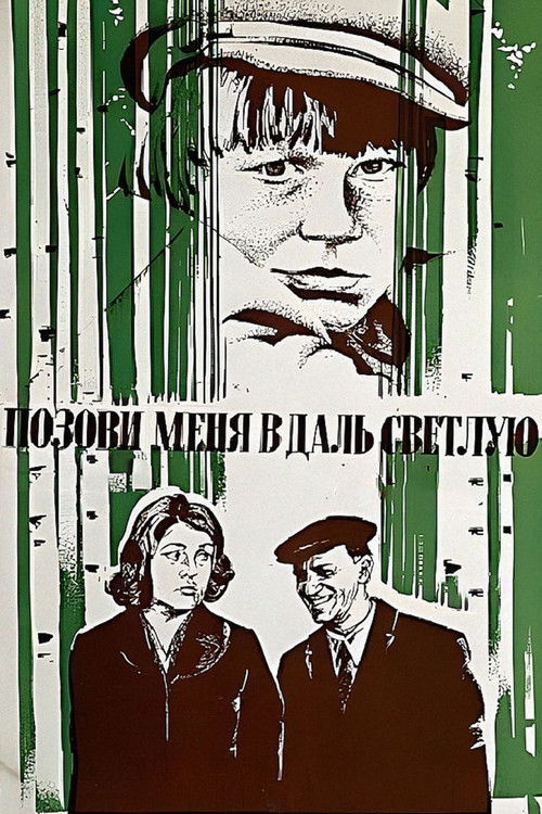 Позови меня в даль светлую (1978) poster