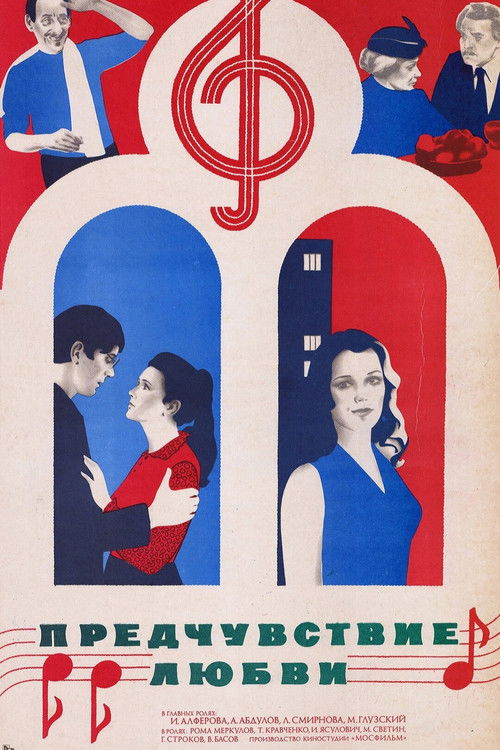 Premonition Of Love (1982) poster