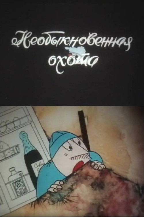 Unusual Haunting (1980) poster