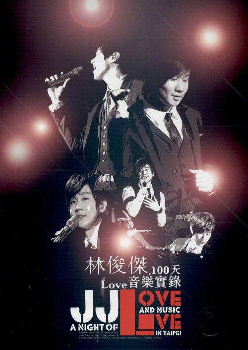 林俊傑 100天Love音樂實錄 (2012) poster