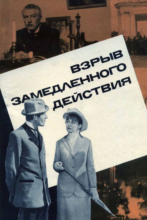 Explozie cu efect întârziat (1971) poster