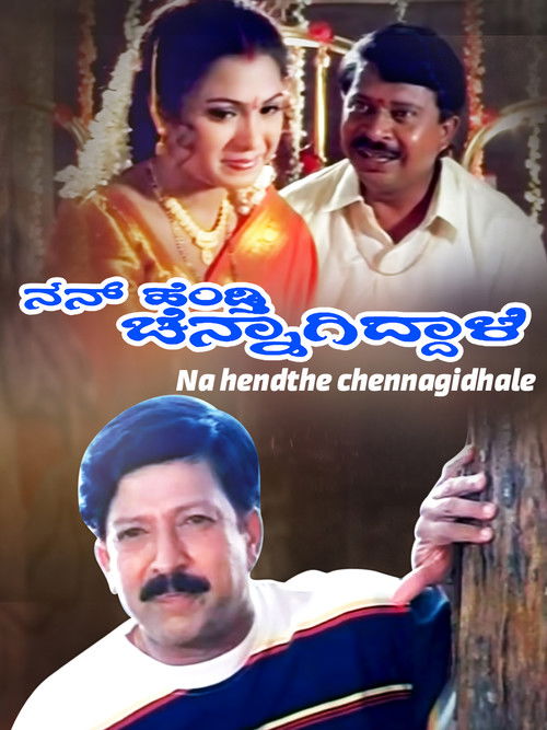 Nan Hendthi Chennagiddale (2000) poster