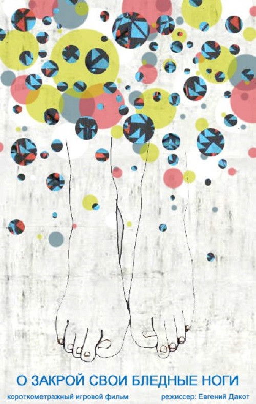 О, закрой свои бледные ноги (2013) poster