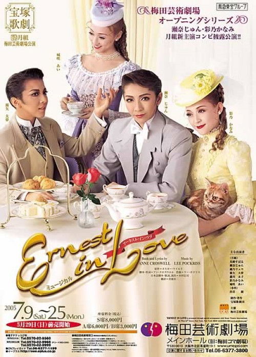 Ernest in Love (2005) poster
