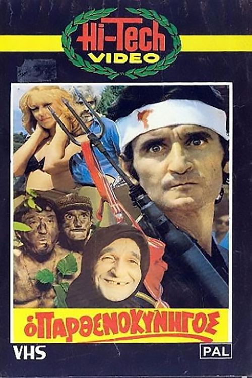 The Virgin Hunter (1980) poster
