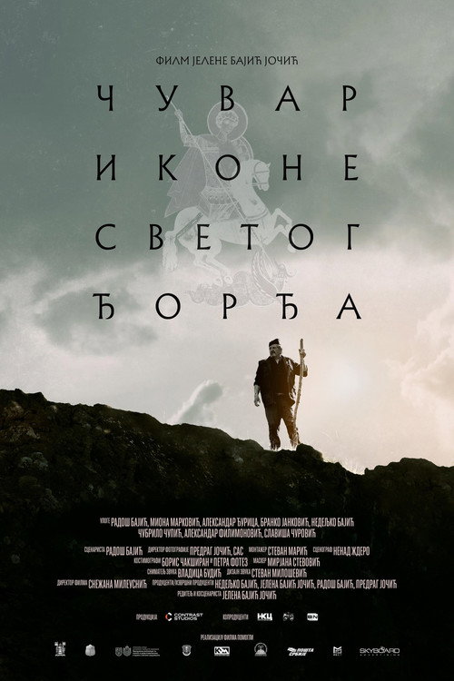 Чувар иконе Светог Ђорђа (2026) poster