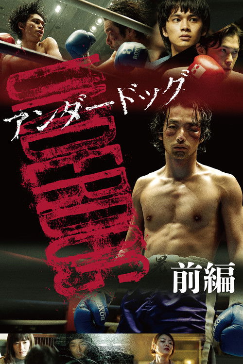 Underdog: Part One (2020) poster