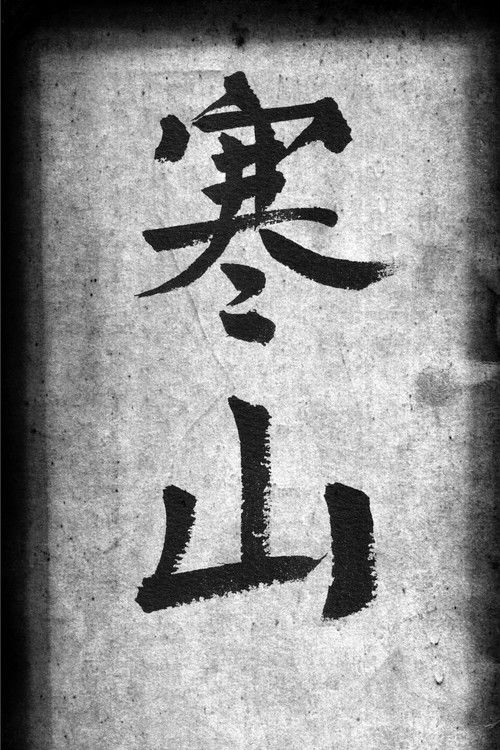 Cold Mountain (2009) poster