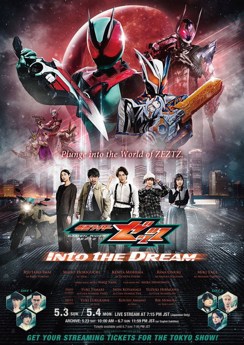 仮面ライダーゼッツ Into the Dream (2026) poster