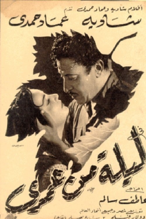 Laila Min Omri (1954) poster