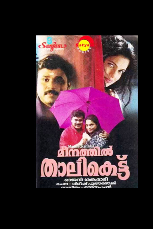 Meenathil Thalikettu (1998) poster
