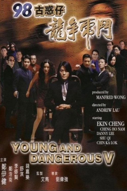 98古惑仔之龍爭虎鬥 (1998) poster