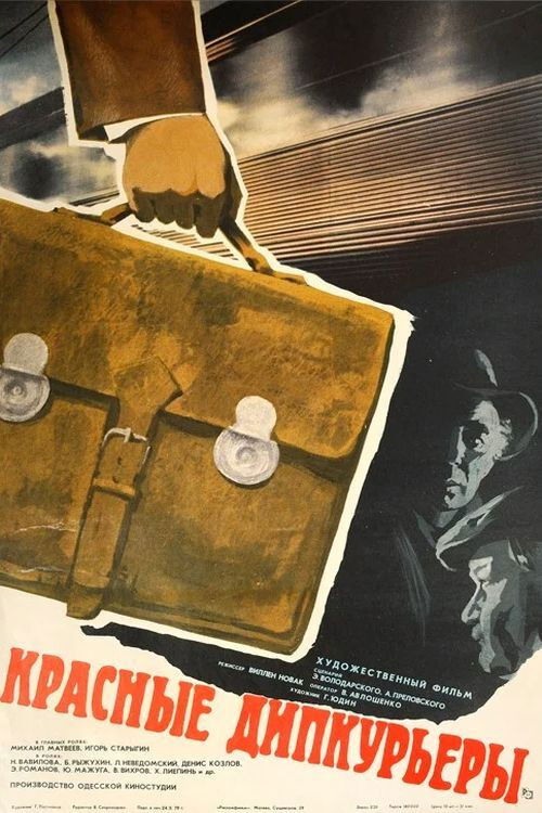 Красные дипкурьеры (1977) poster