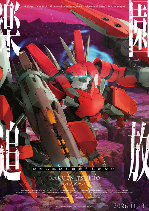 Liberated from Paradise: Resonance of the Heart (2026) poster