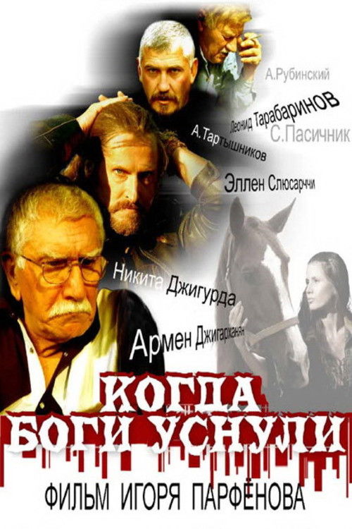 When the Gods Went to Sleep (2006) poster