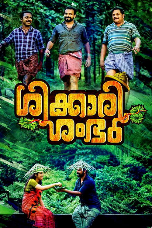 ശിക്കാരി ശംഭു (2018) poster