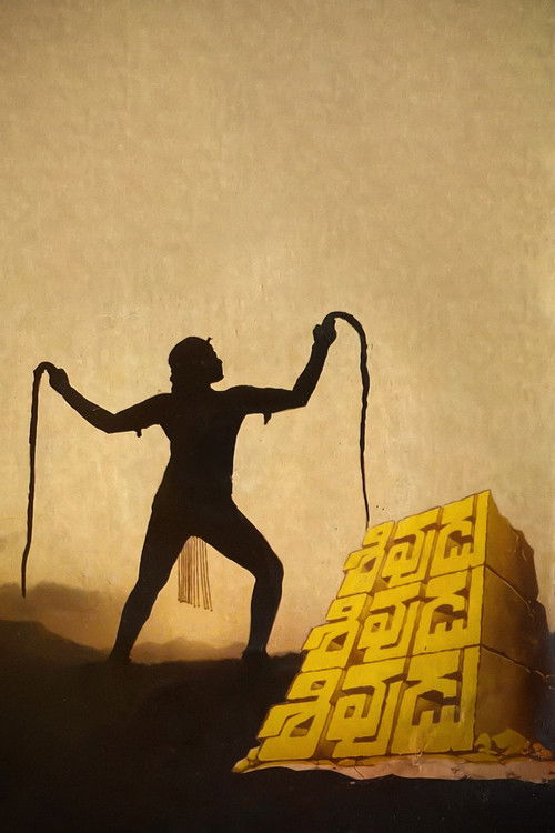 Shivudu Shivudu Shivudu (1983) poster