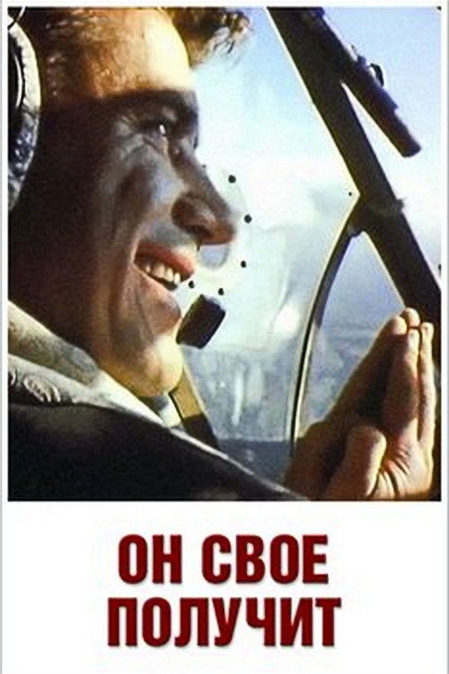 He Will Receive (1992) poster