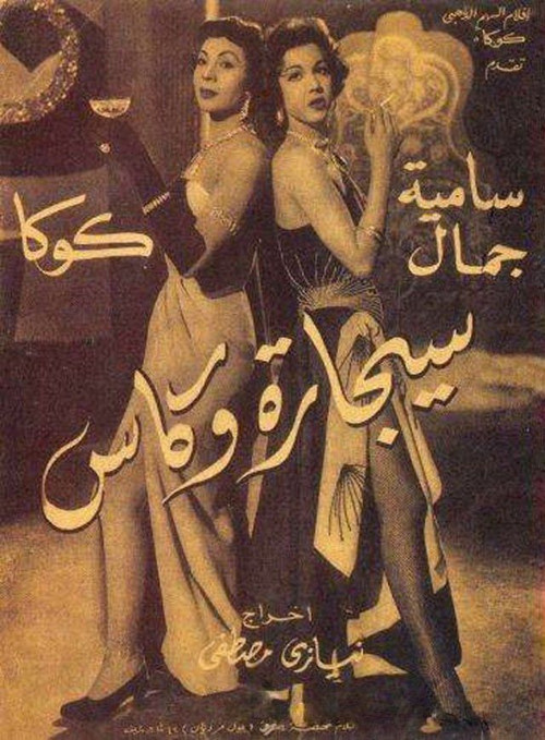 A Glass and a Cigarette (1955) poster