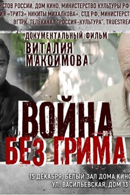 War Without Makeup (2020) poster