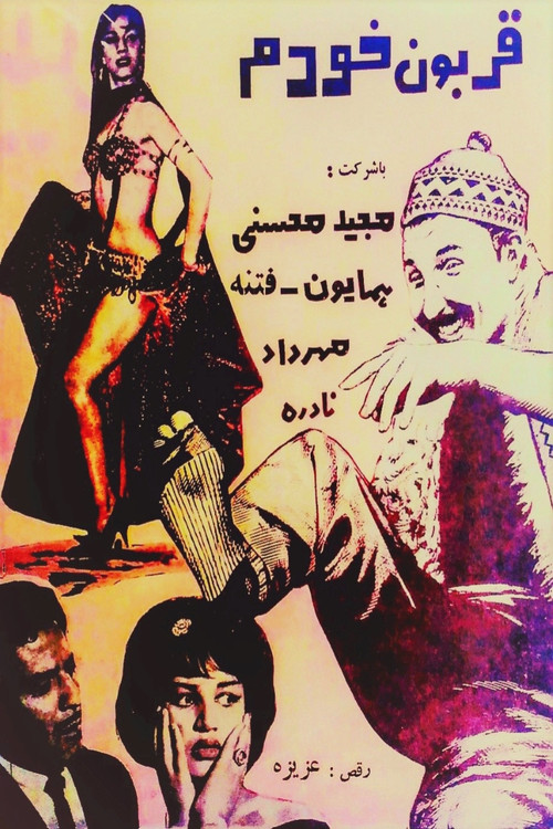 Ghorboone Khodam (1963) poster