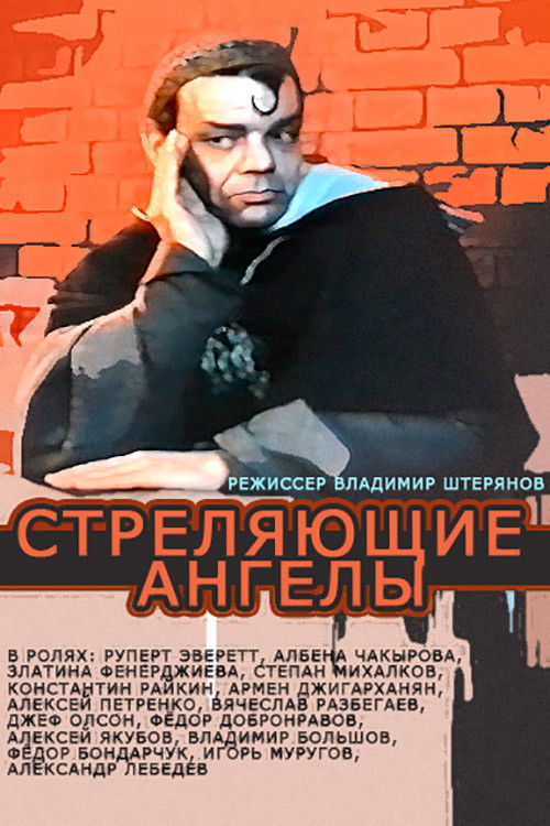 Стреляющие ангелы (1994) poster