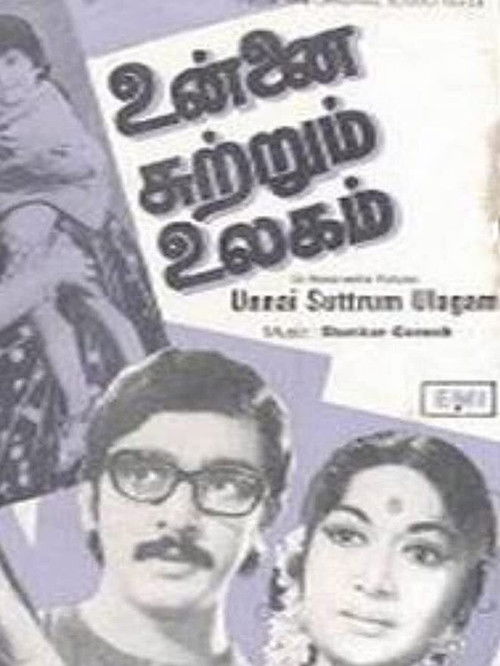 Unnai Suttrum Ulagam (1977) poster