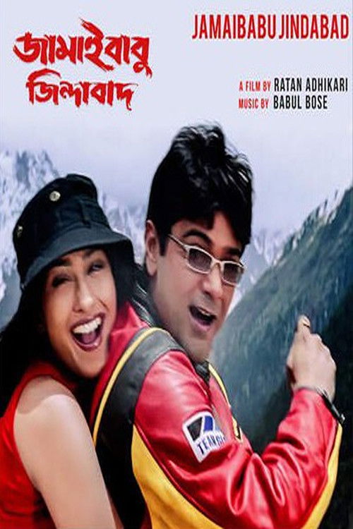 জামাইবাবু জিন্দাবাদ (2001) poster