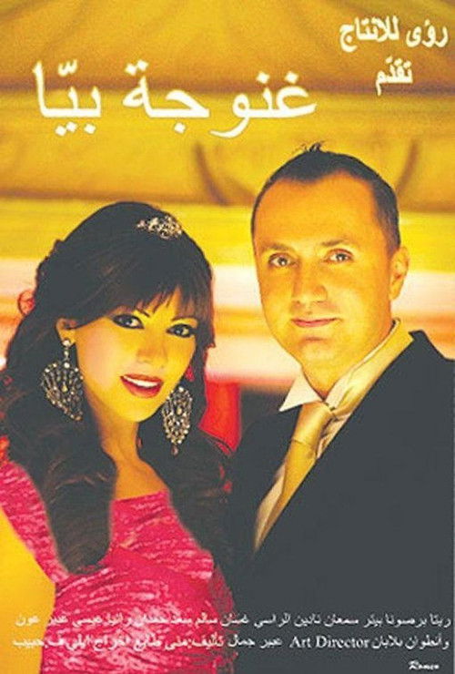 Daddy's Girl (2006) poster