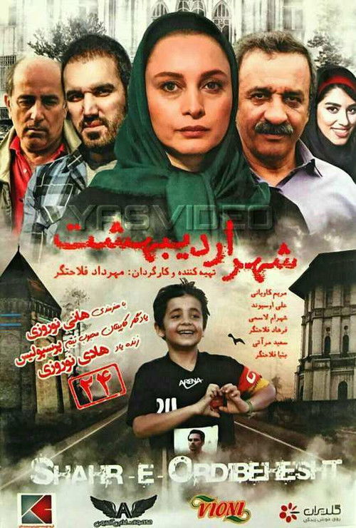 Shahr-e Ordibehesht (2017) poster