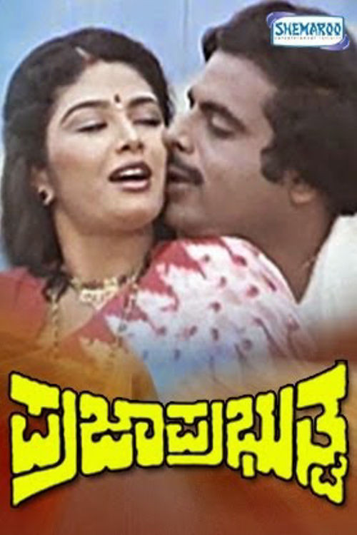Praja Prabhuthva (1988) poster