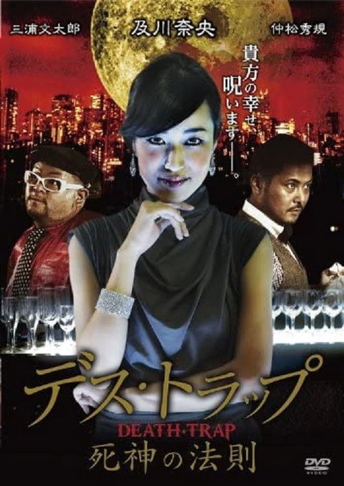 Death Trap (2013) poster