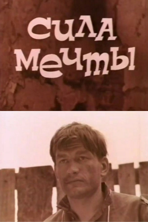 Power of Dream (1973) poster