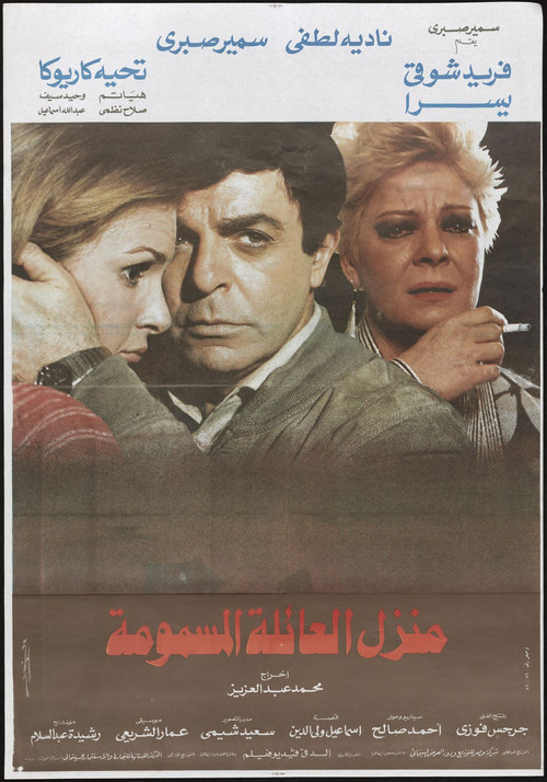 House of the Poisoned Family (1986) poster