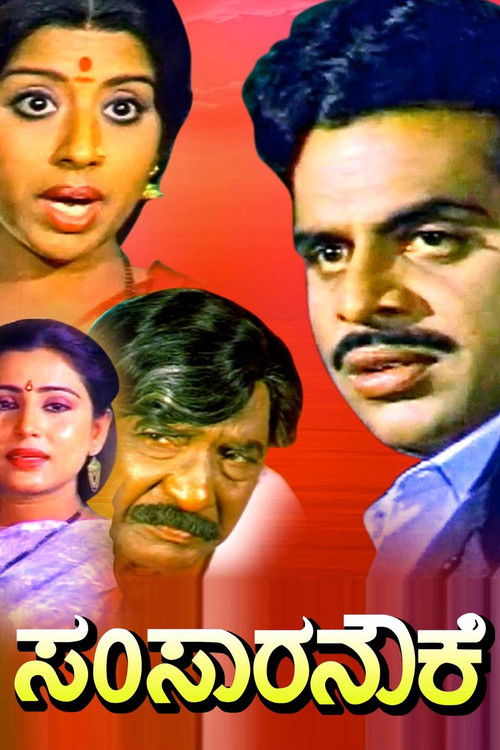 Samsaara Nouke (1989) poster