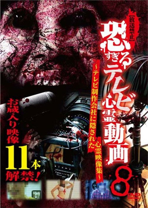 [Banned] Extremely Scary TV Ghost Videos 8: Hidden Ghost Footage from TV Production Company (2017) poster