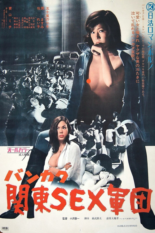 Kanto County Sex Unit (1973) poster