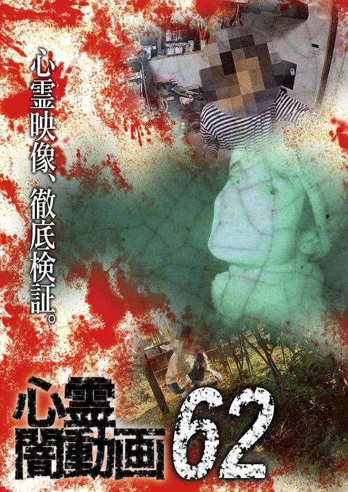 Psychic Darkness Video 62 (2022) poster