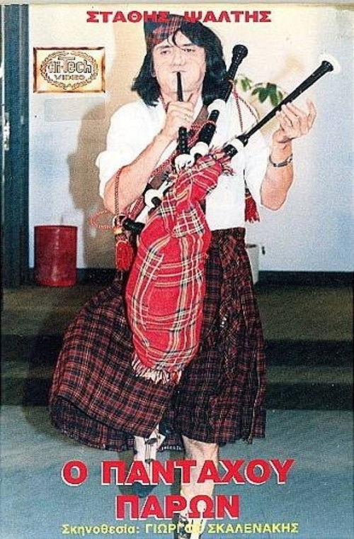 The Omnipresent (1989) poster