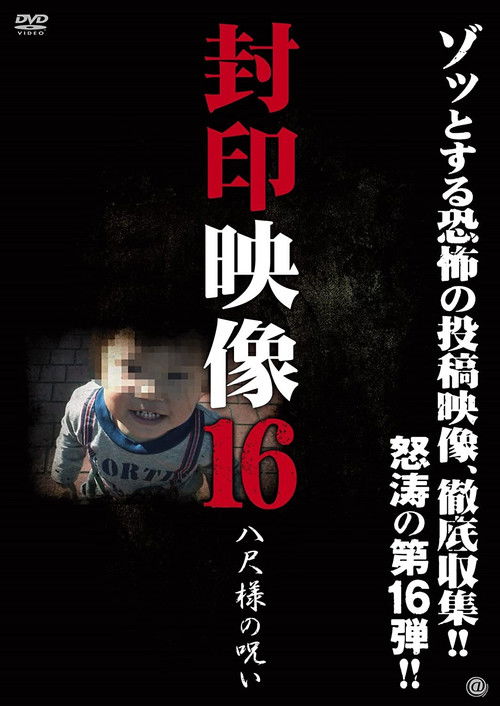 Sealed Video 16: Hachishaku-sama's Curse (2014) poster