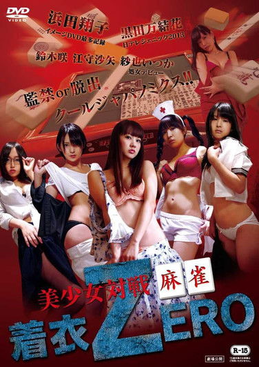 Bishojo Taisen Mahjong Chakui Zero (2015) poster