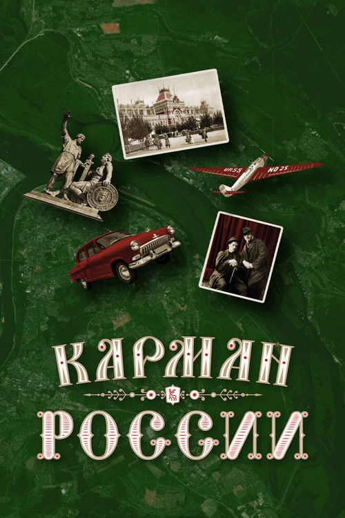 Pocket of Russia (2021) poster