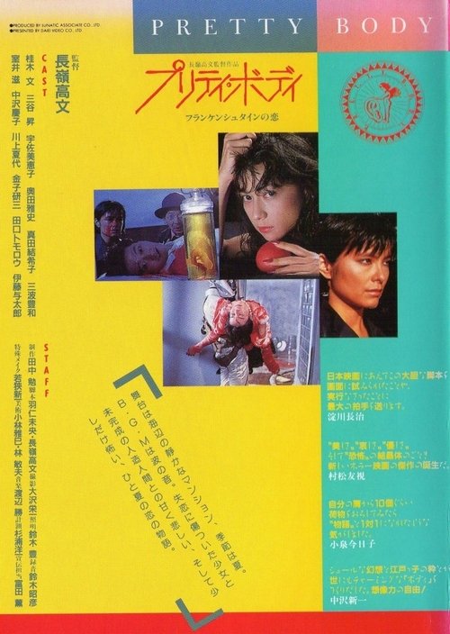 プリティ・ボディ　フランケンシュタインの恋 (1988) poster