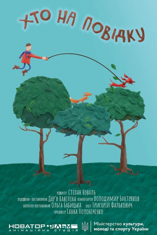 Who's on a Lead (2021) poster