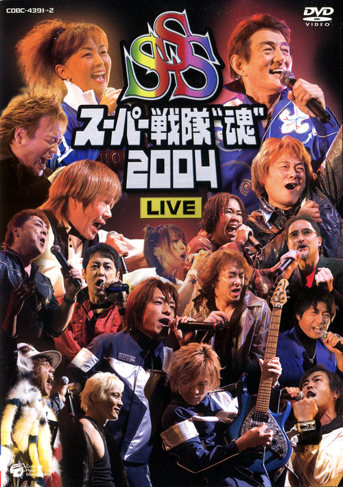 Super Sentai Spirits 2004 Live (2004) poster